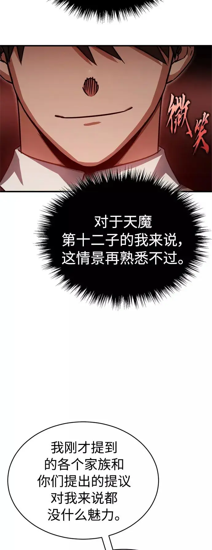 漫画《天魔的不凡重生》[第51话] 争人之战第27张图