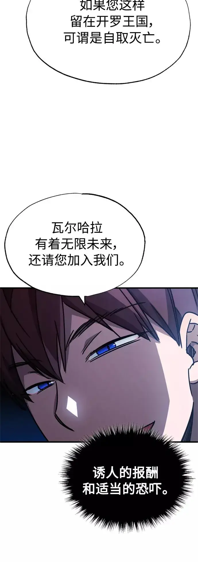 漫画《天魔的不凡重生》[第51话] 争人之战第51张图