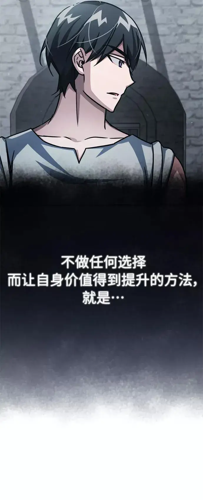 漫画《天魔的不凡重生》[第51话] 争人之战第56张图