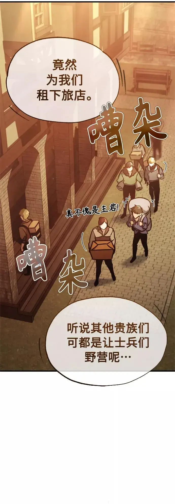 漫画《天魔的不凡重生》[第51话] 争人之战第81张图