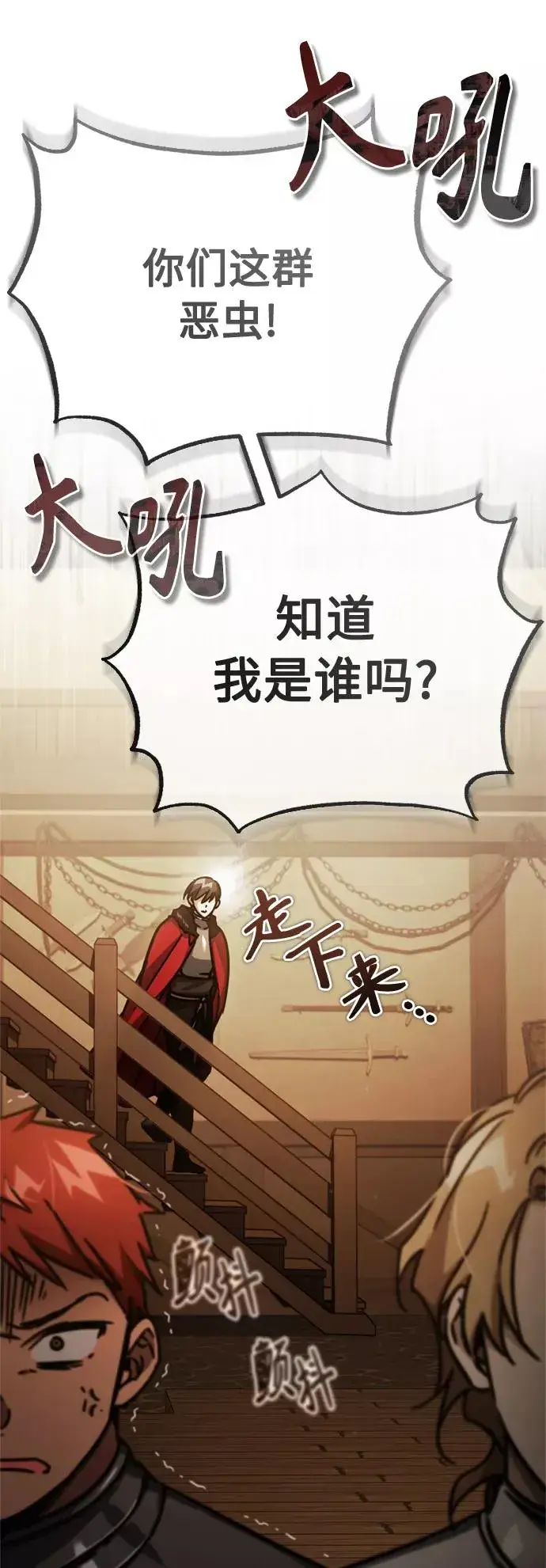 漫画《天魔的不凡重生》[第51话] 争人之战第83张图