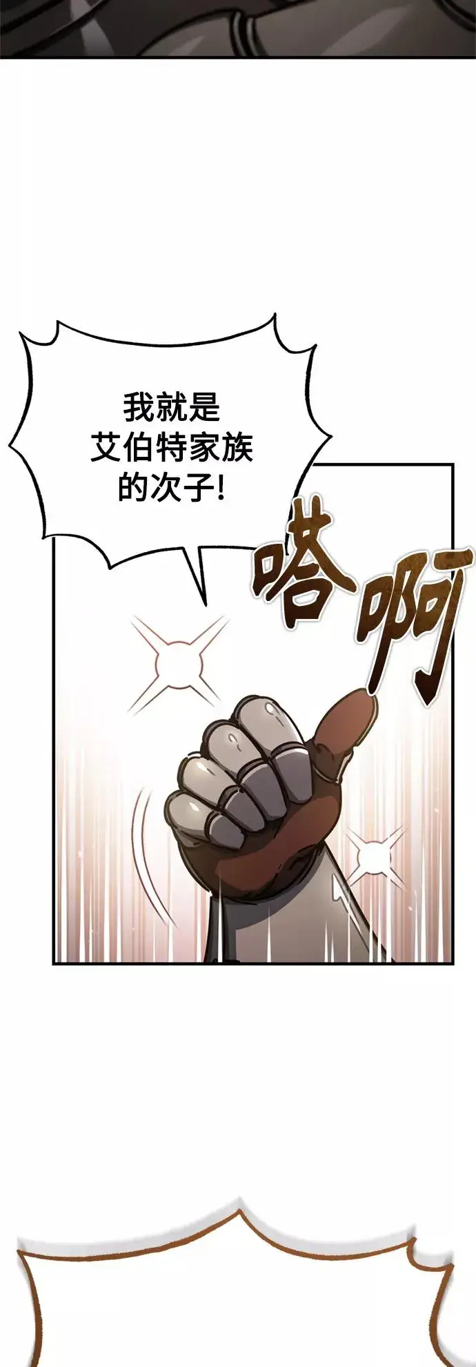 漫画《天魔的不凡重生》[第51话] 争人之战第84张图