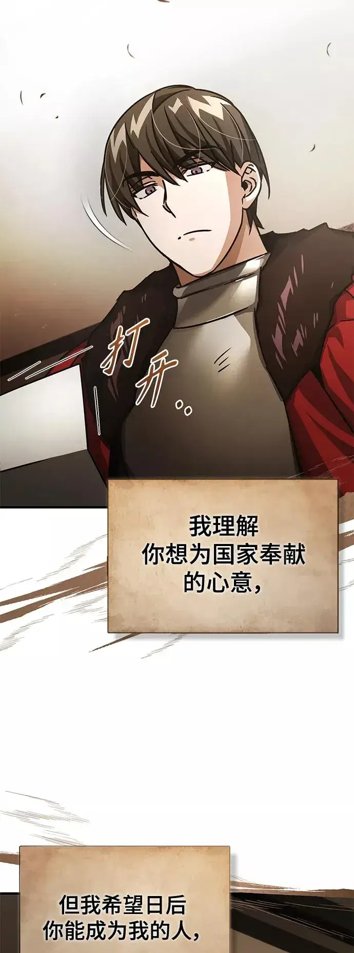 《天魔的不凡重生》[第52话] 进入训练营图3