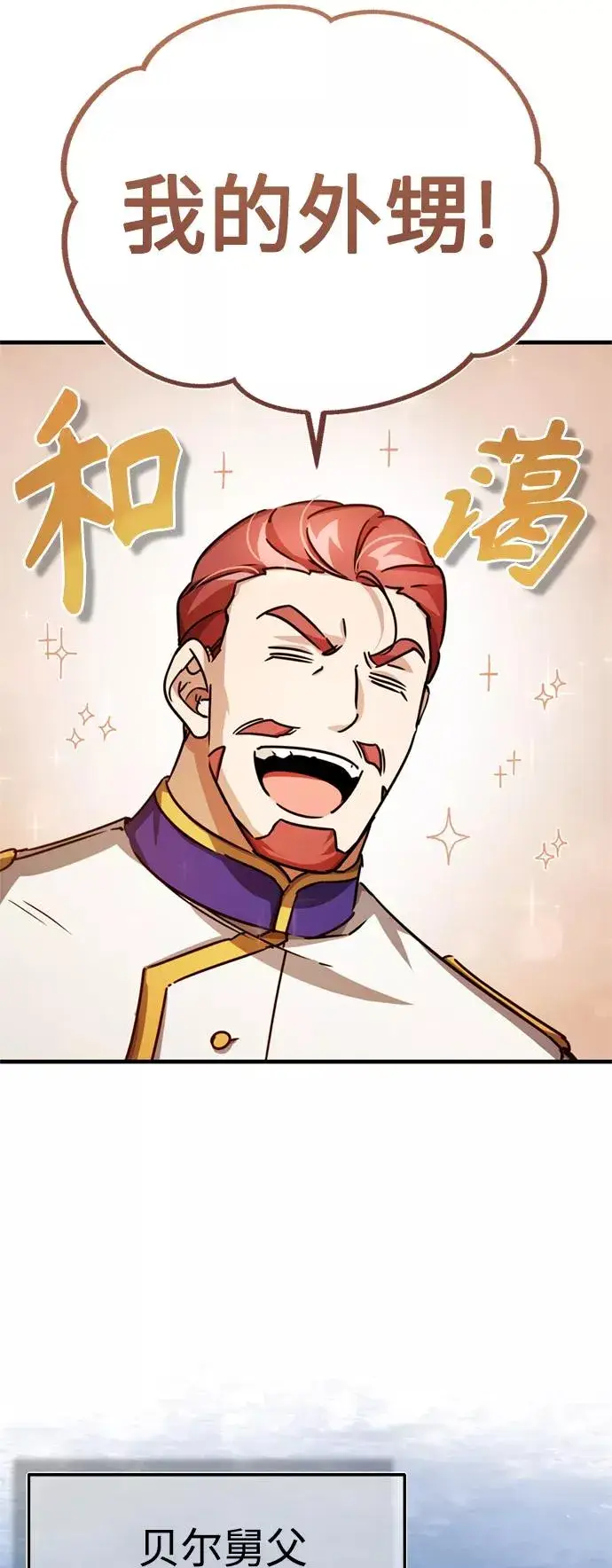 《天魔的不凡重生》[第53话] 迈克伯尼的决心图3