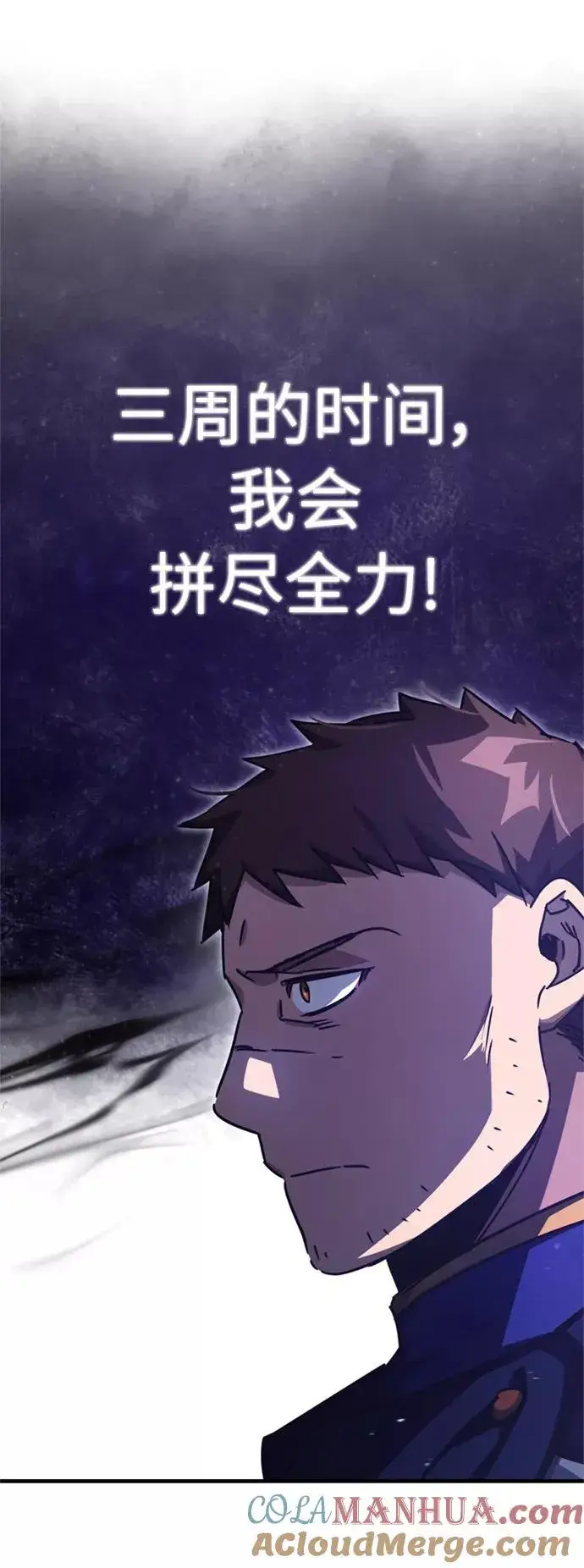 《天魔的不凡重生》[第53话] 迈克伯尼的决心图64