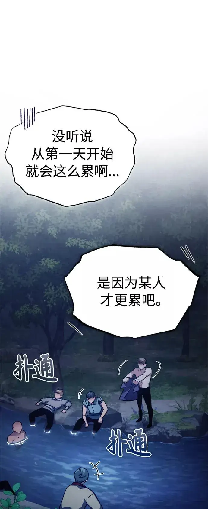 《天魔的不凡重生》[第53话] 迈克伯尼的决心图77