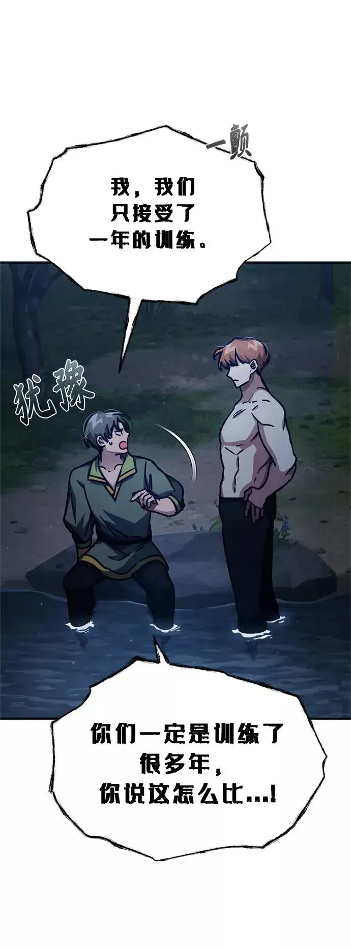 《天魔的不凡重生》[第53话] 迈克伯尼的决心图83