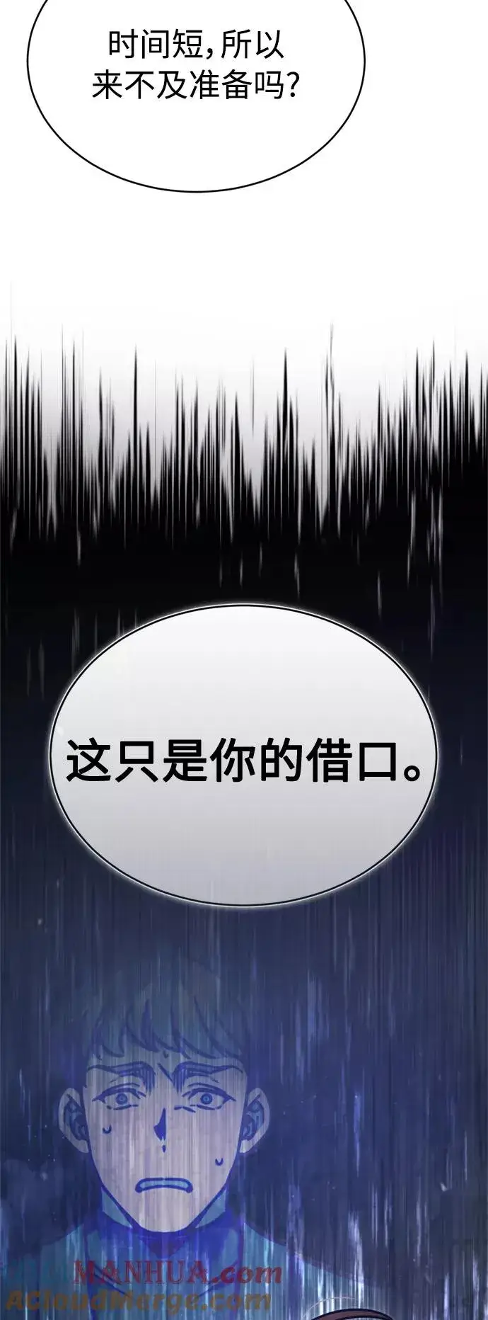 《天魔的不凡重生》[第53话] 迈克伯尼的决心图85