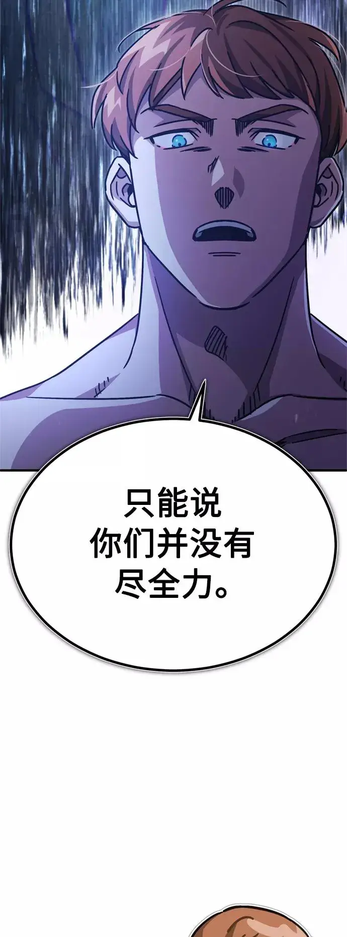 《天魔的不凡重生》[第53话] 迈克伯尼的决心图86