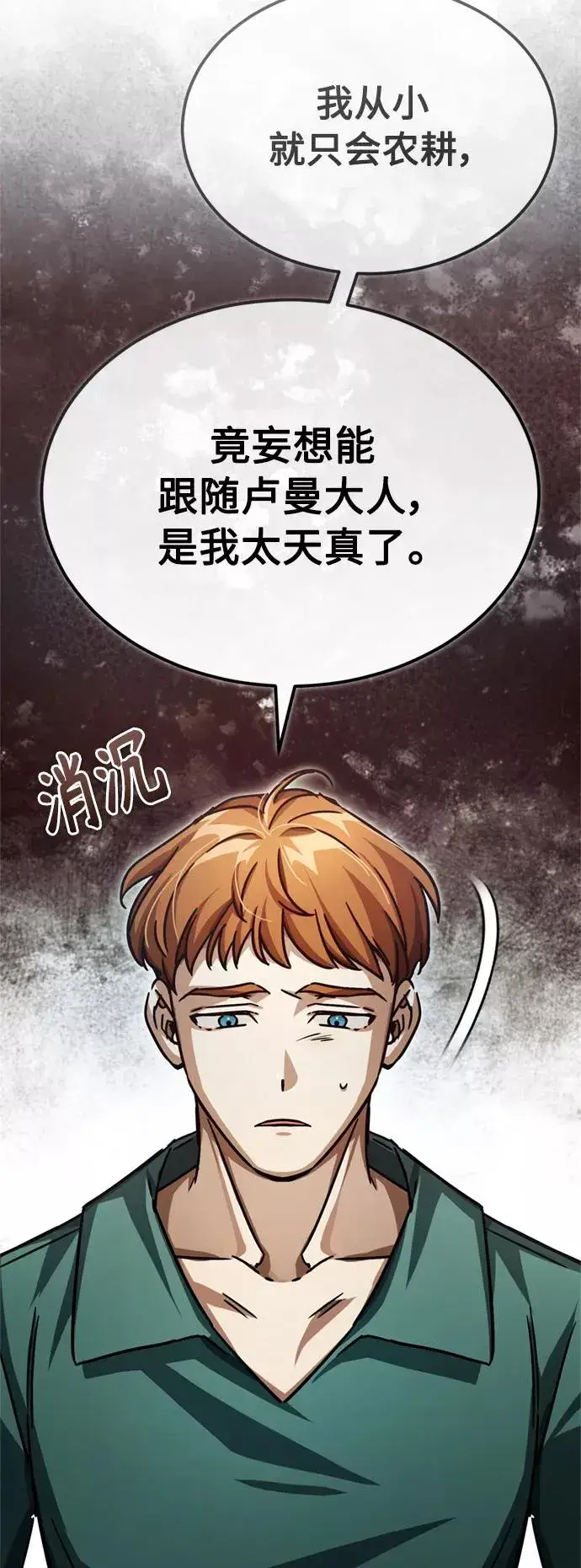 漫画《天魔的不凡重生》[第54话] 南部训练营的变化？！第11张图