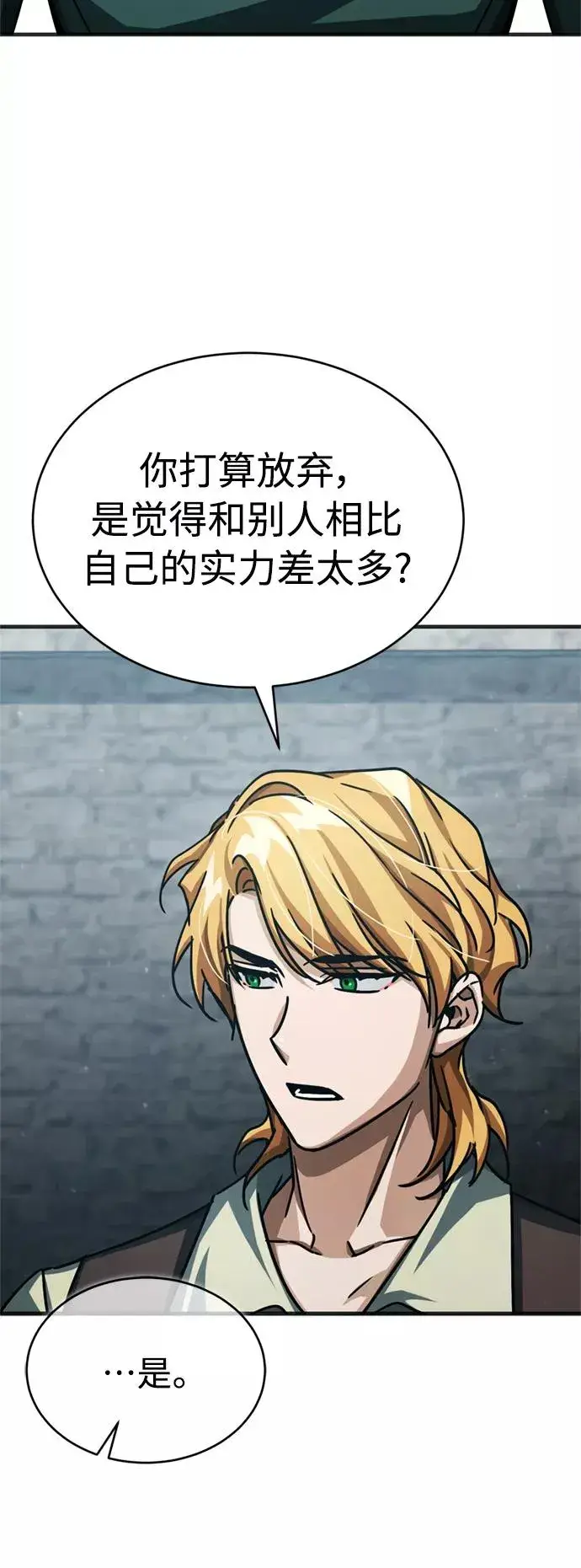漫画《天魔的不凡重生》[第54话] 南部训练营的变化？！第12张图
