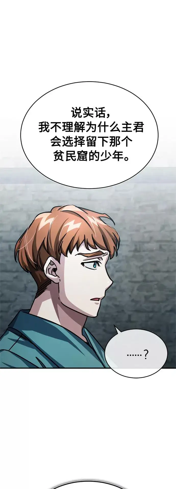 漫画《天魔的不凡重生》[第54话] 南部训练营的变化？！第14张图