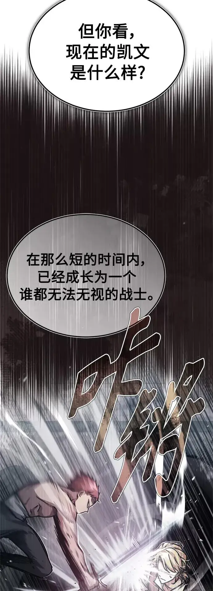 漫画《天魔的不凡重生》[第54话] 南部训练营的变化？！第15张图