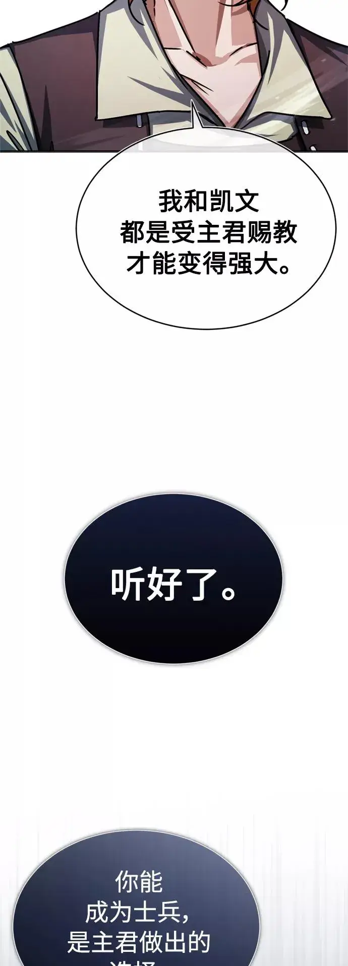 漫画《天魔的不凡重生》[第54话] 南部训练营的变化？！第18张图
