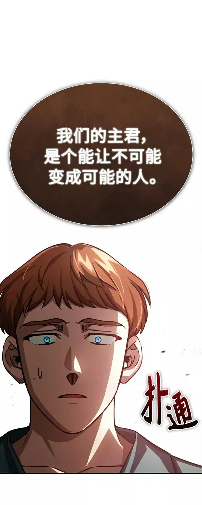 漫画《天魔的不凡重生》[第54话] 南部训练营的变化？！第20张图