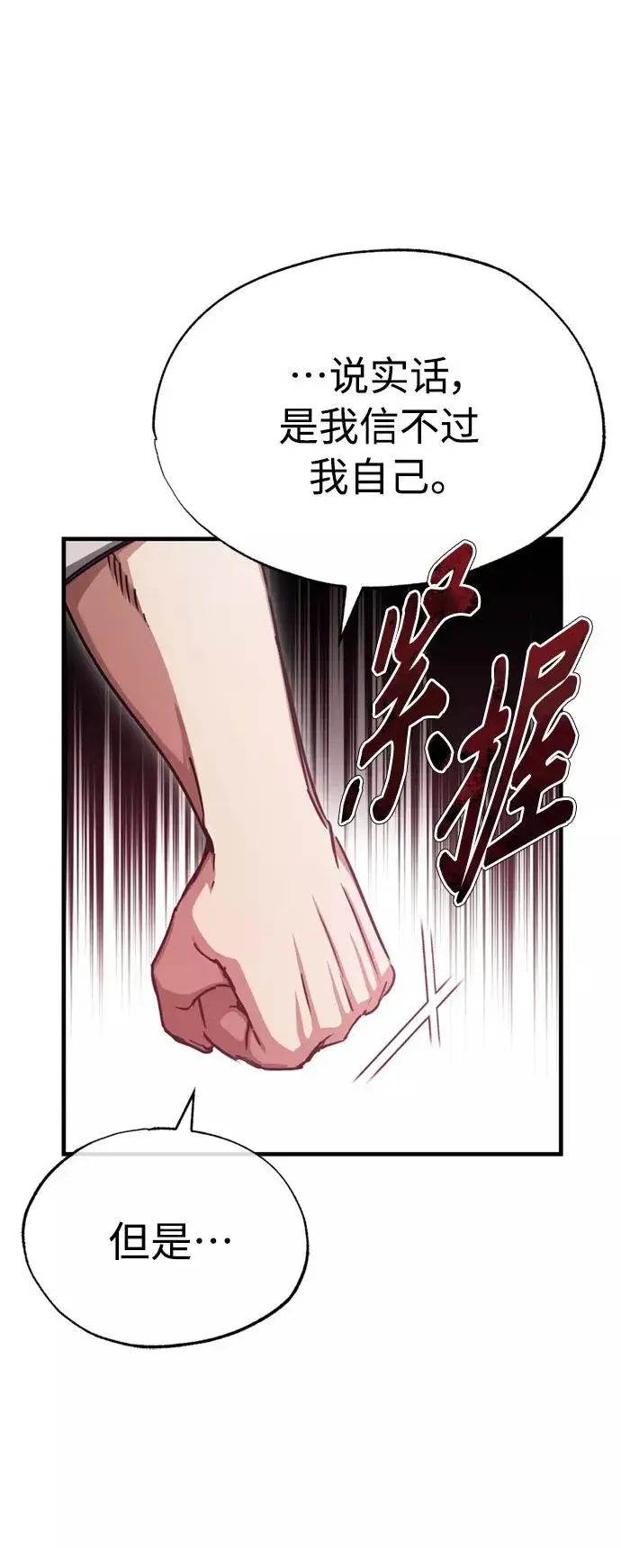 漫画《天魔的不凡重生》[第54话] 南部训练营的变化？！第21张图