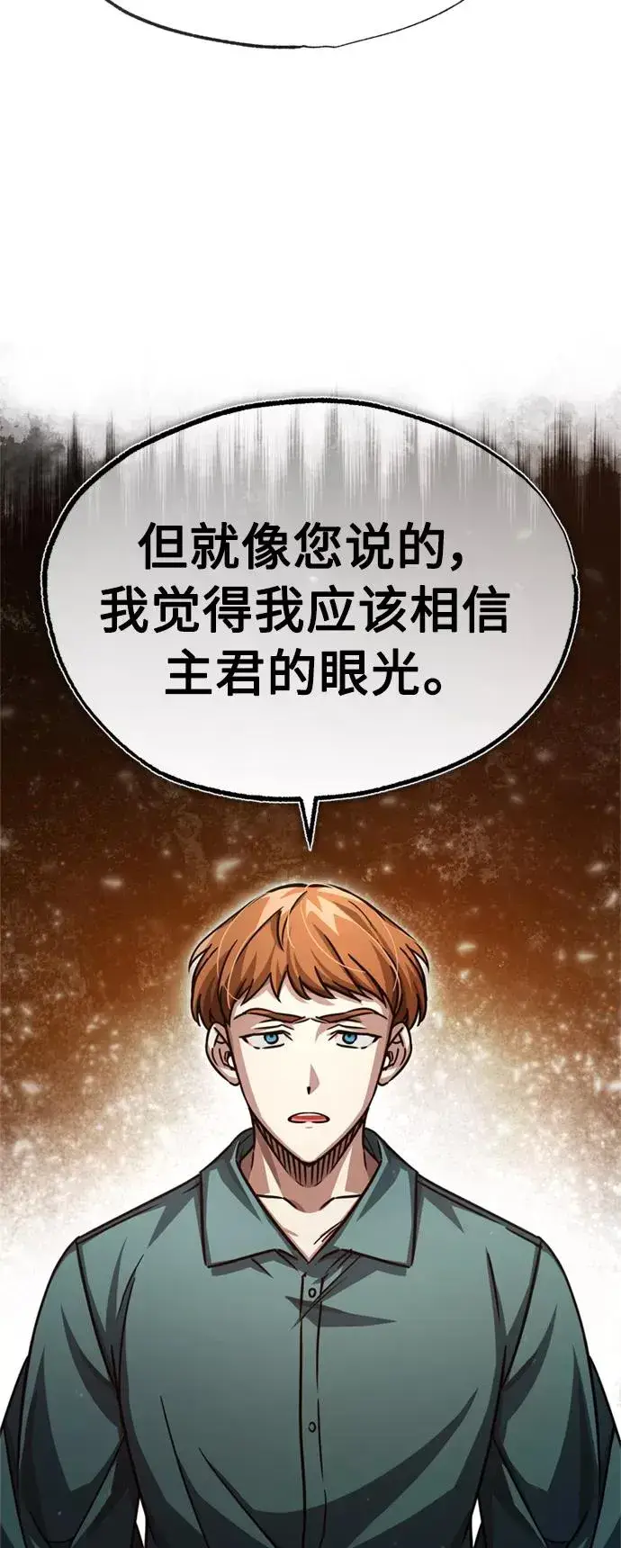 漫画《天魔的不凡重生》[第54话] 南部训练营的变化？！第23张图