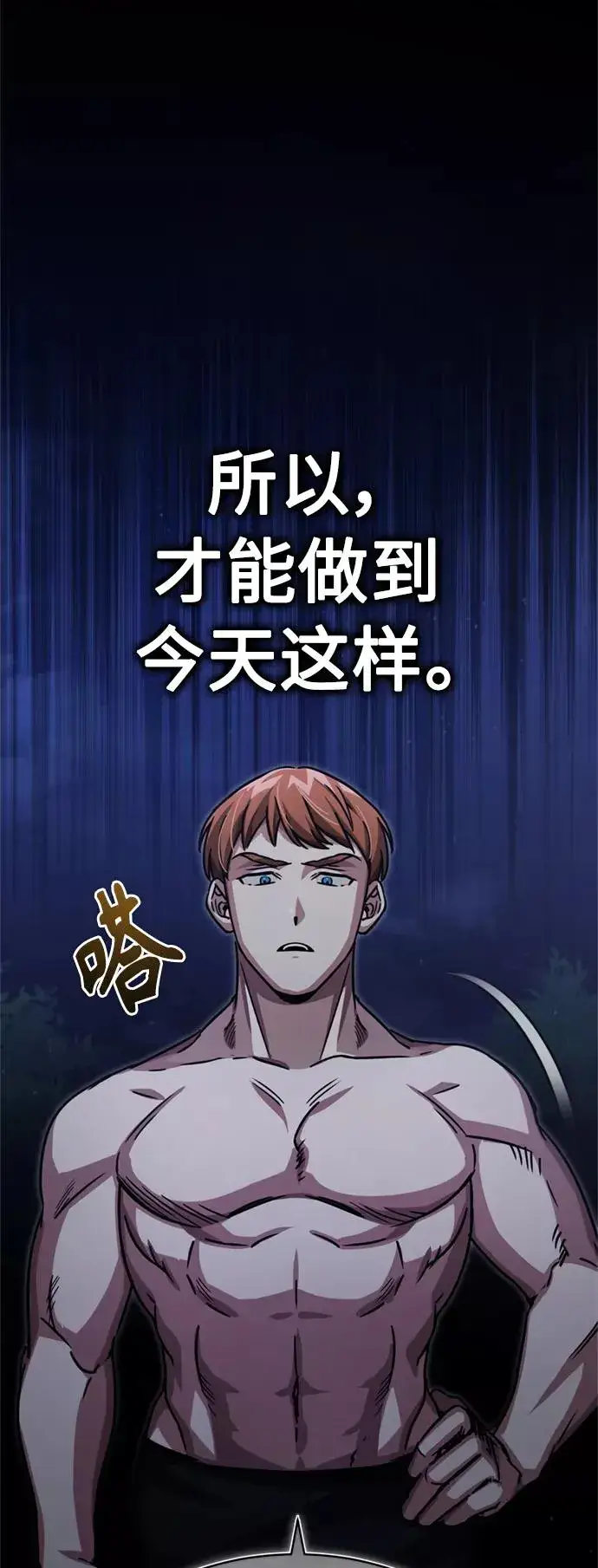 漫画《天魔的不凡重生》[第54话] 南部训练营的变化？！第26张图