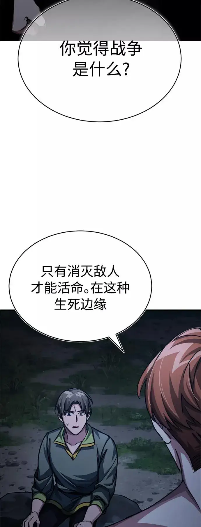 漫画《天魔的不凡重生》[第54话] 南部训练营的变化？！第27张图