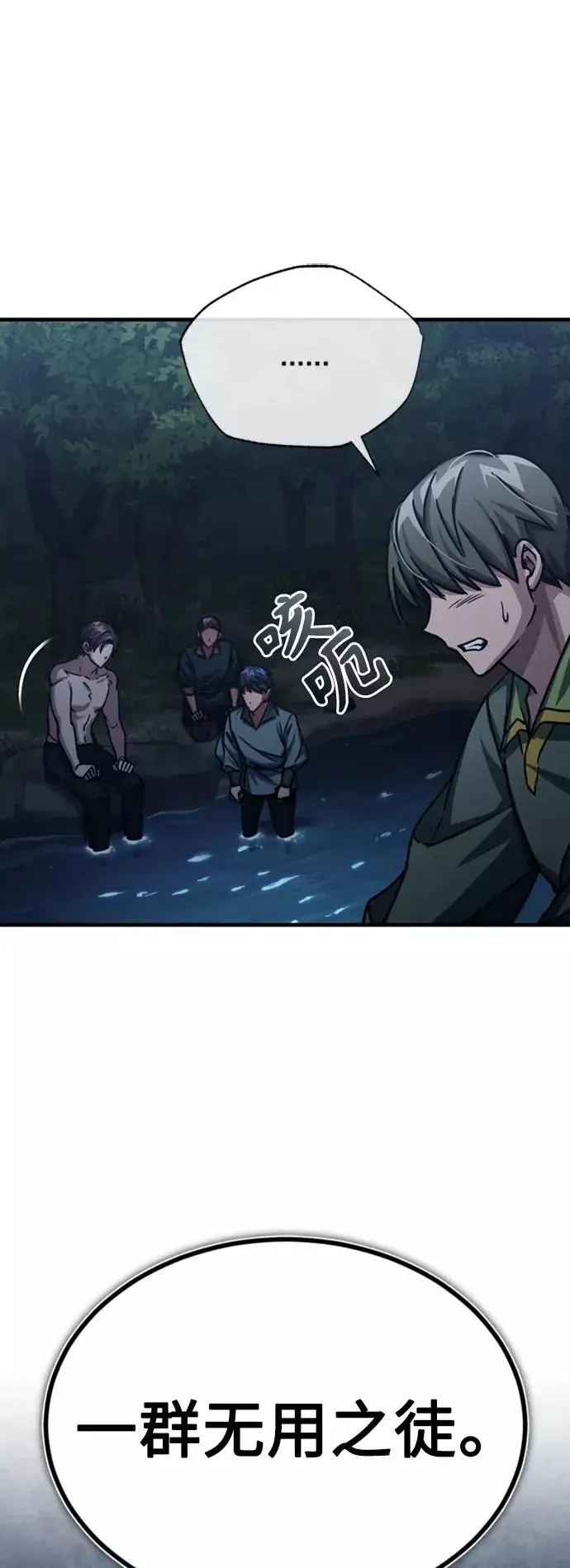 漫画《天魔的不凡重生》[第54话] 南部训练营的变化？！第30张图