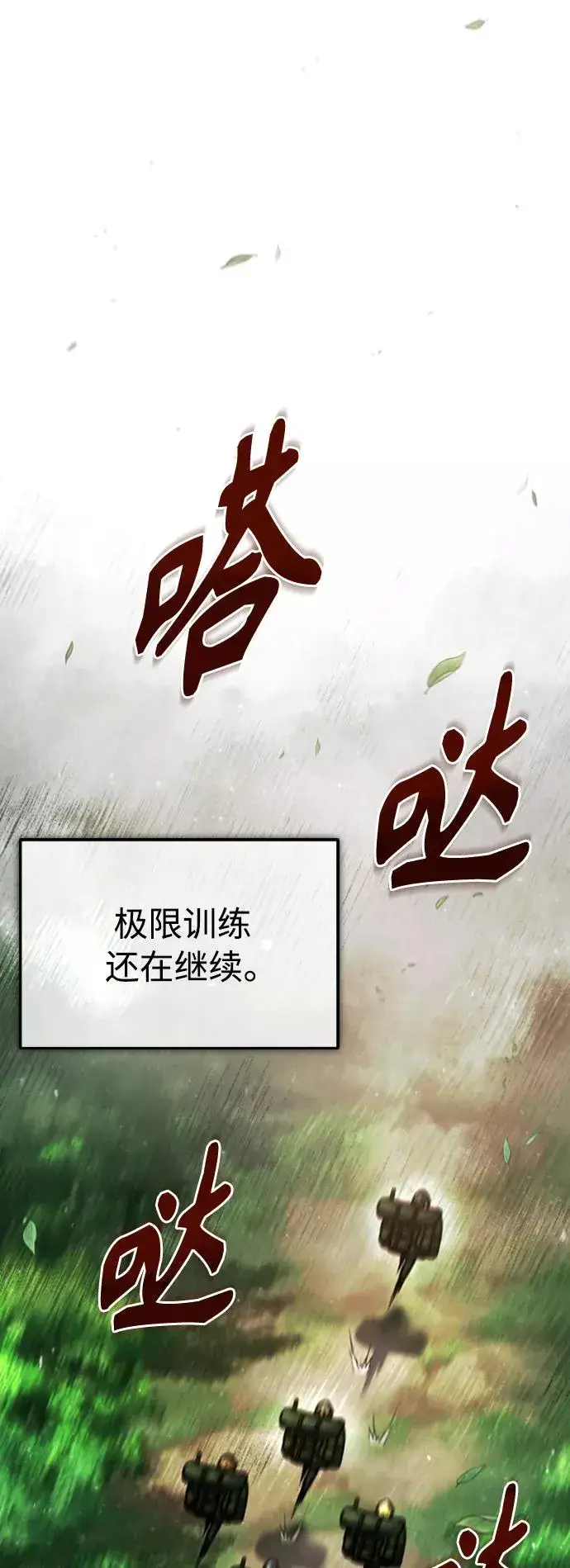 漫画《天魔的不凡重生》[第54话] 南部训练营的变化？！第33张图