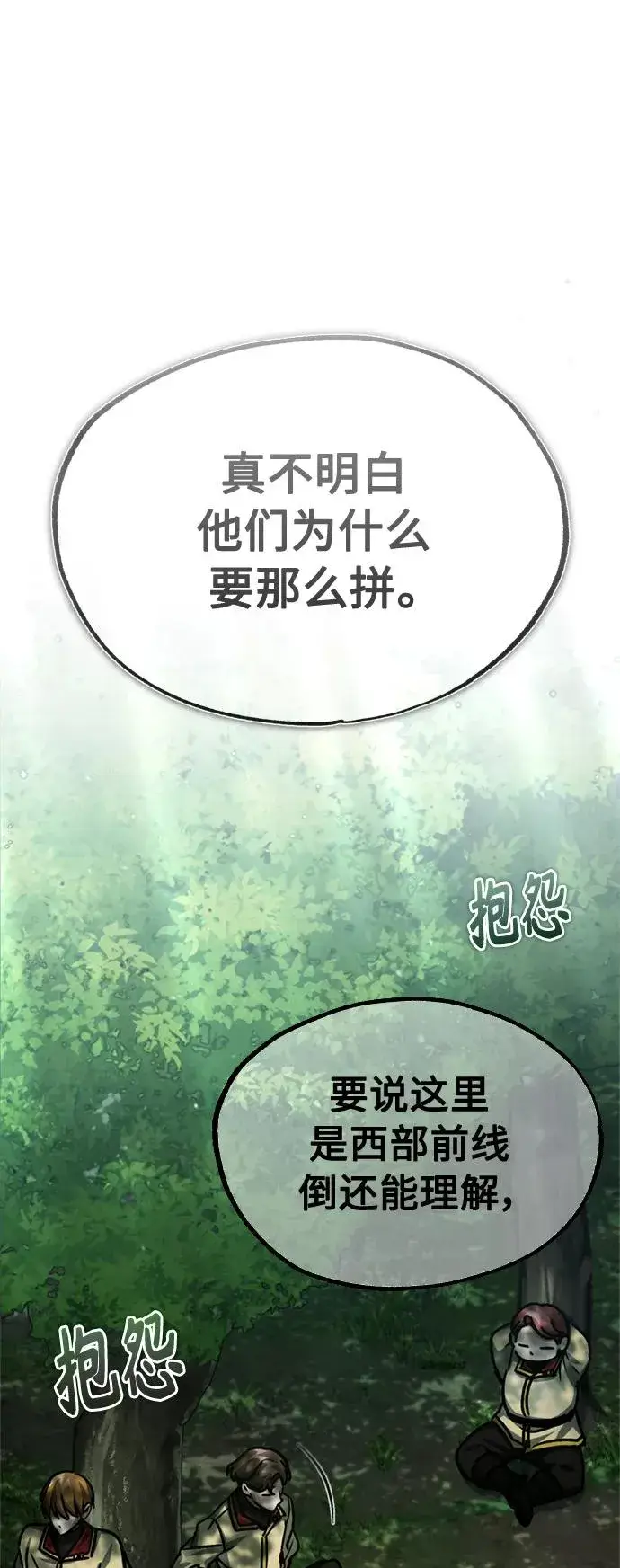 漫画《天魔的不凡重生》[第54话] 南部训练营的变化？！第36张图