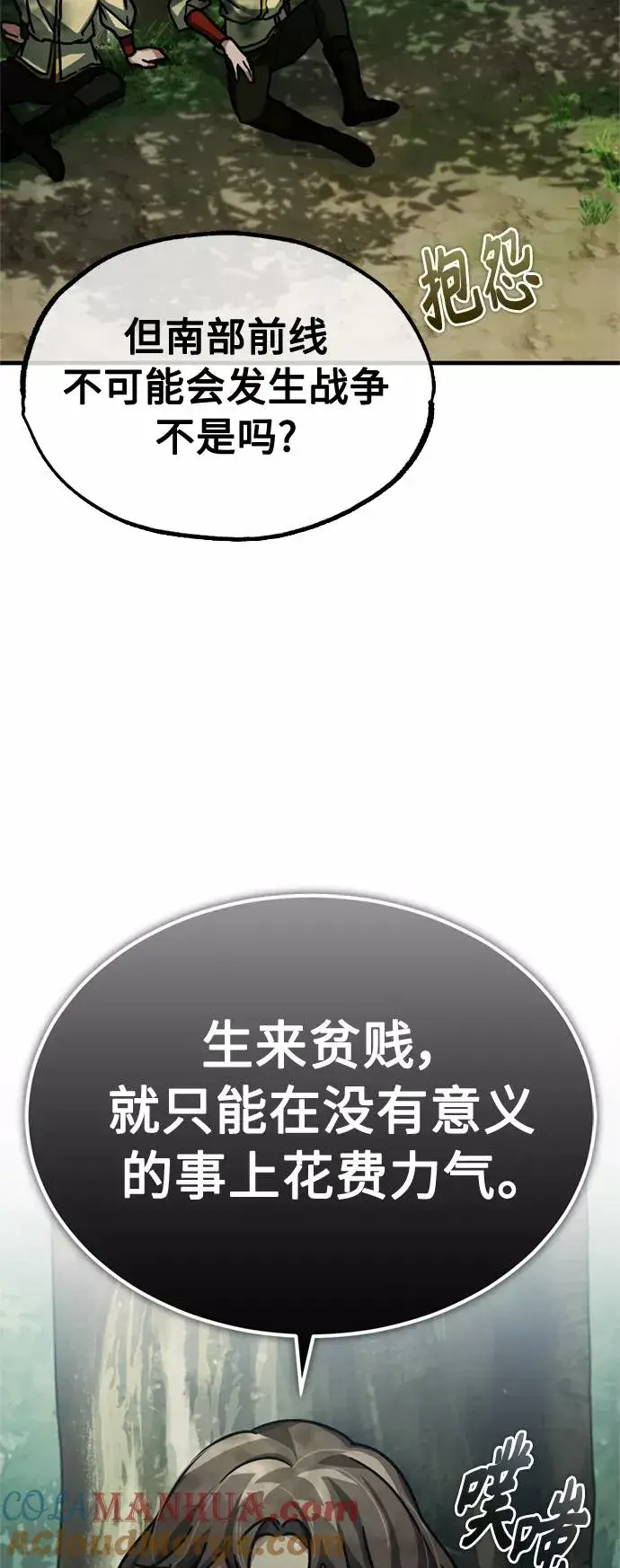 漫画《天魔的不凡重生》[第54话] 南部训练营的变化？！第37张图