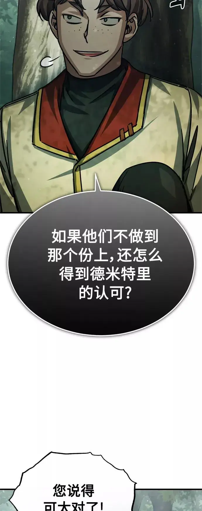 漫画《天魔的不凡重生》[第54话] 南部训练营的变化？！第38张图