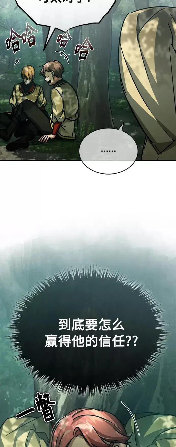 漫画《天魔的不凡重生》[第54话] 南部训练营的变化？！第39张图