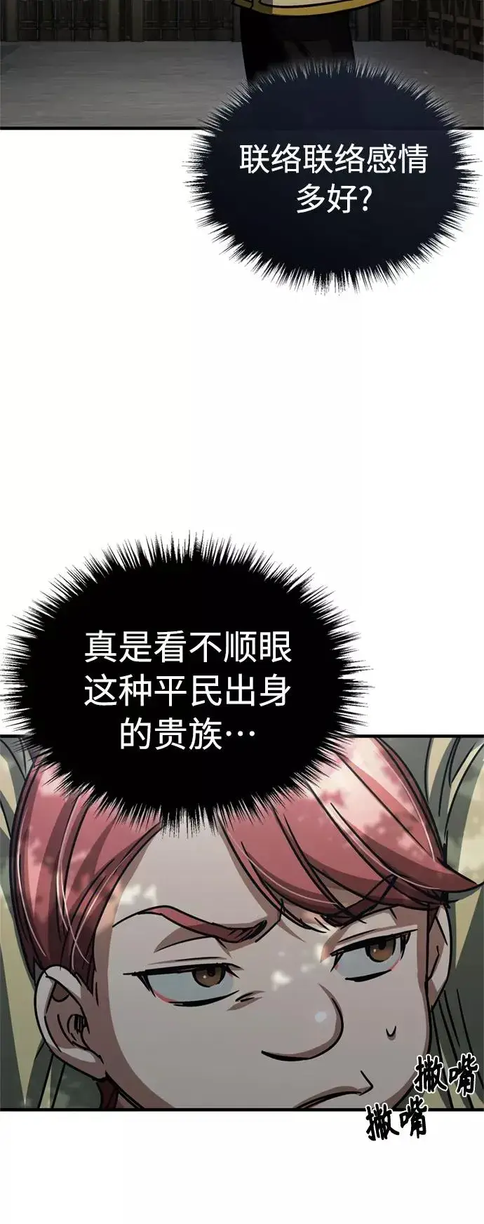 漫画《天魔的不凡重生》[第54话] 南部训练营的变化？！第41张图