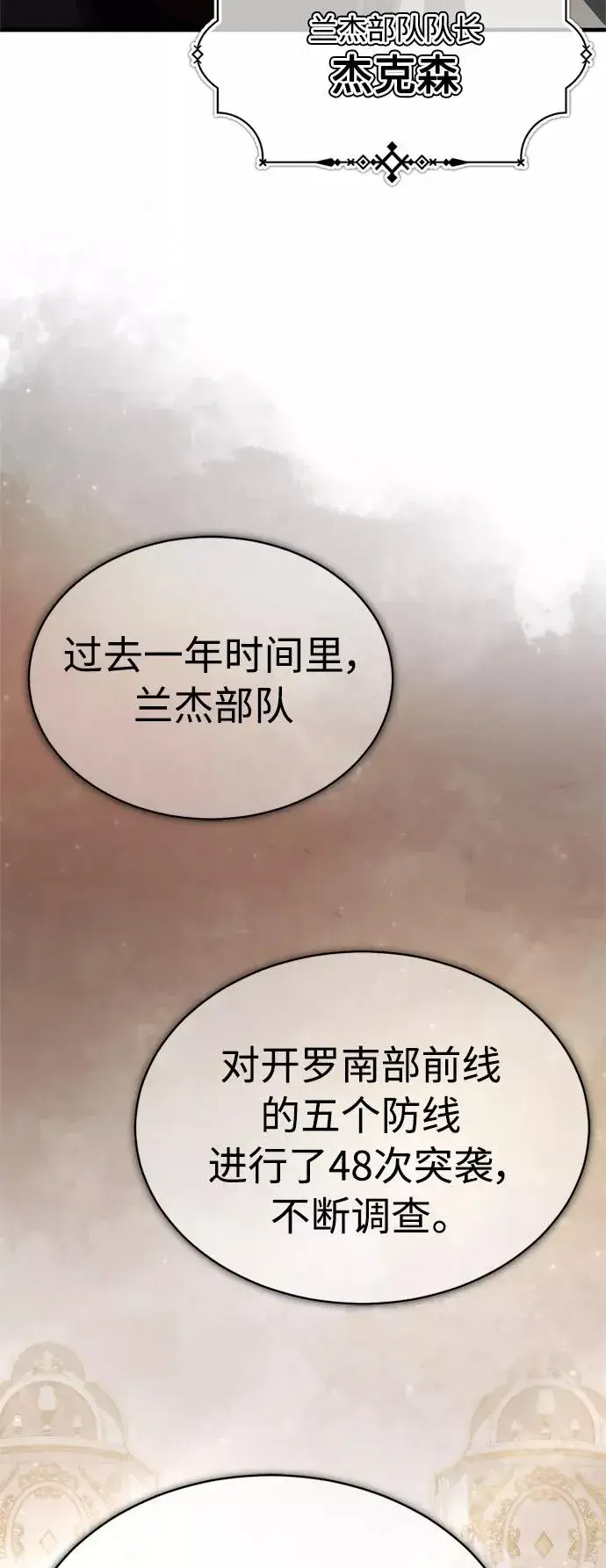 漫画《天魔的不凡重生》[第54话] 南部训练营的变化？！第45张图