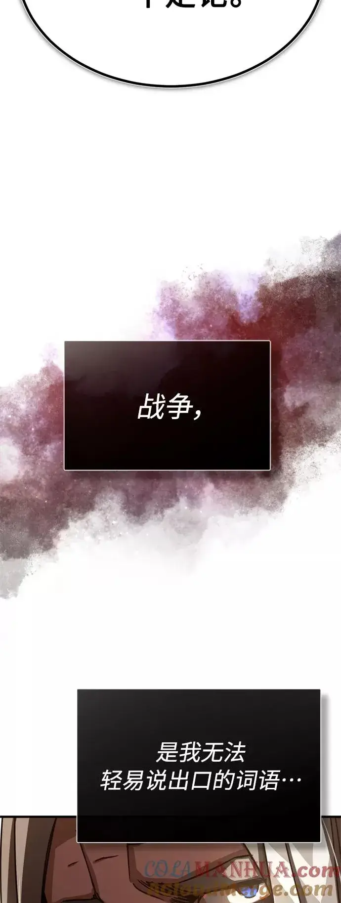 漫画《天魔的不凡重生》[第54话] 南部训练营的变化？！第61张图