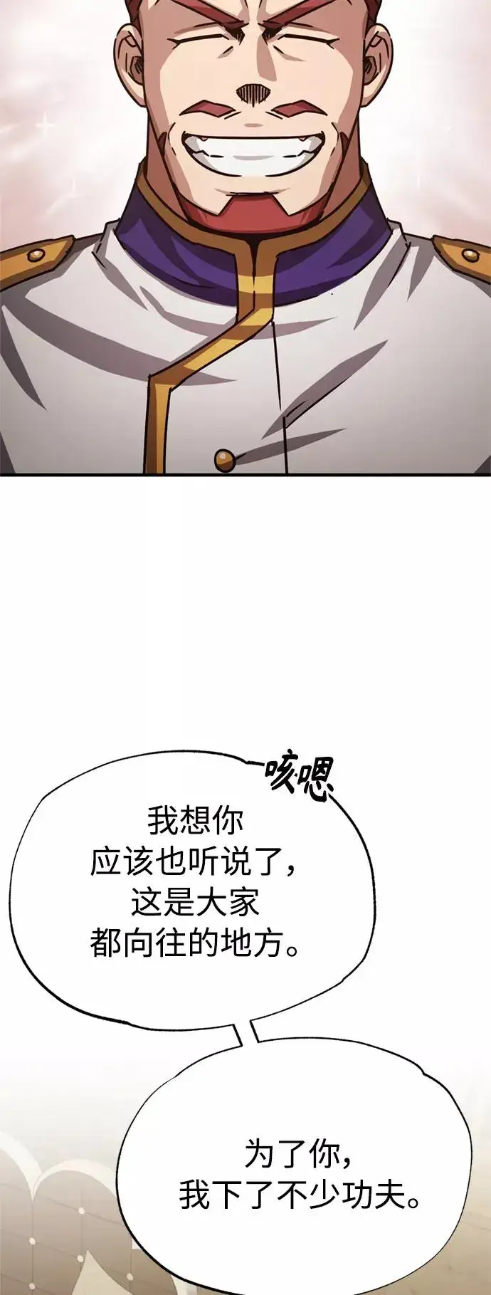 漫画《天魔的不凡重生》[第54话] 南部训练营的变化？！第68张图