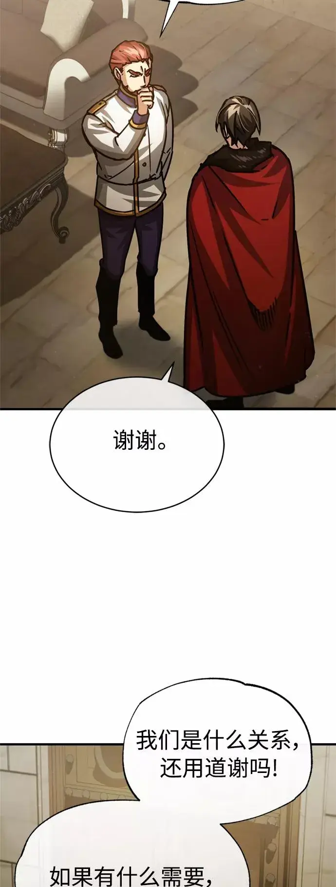 漫画《天魔的不凡重生》[第54话] 南部训练营的变化？！第69张图