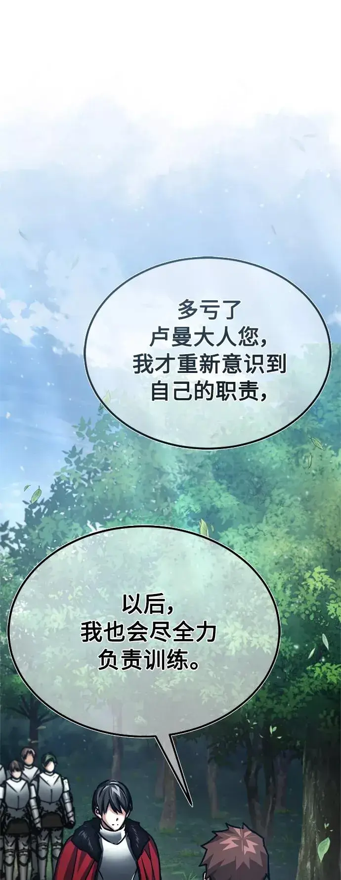 漫画《天魔的不凡重生》[第54话] 南部训练营的变化？！第72张图