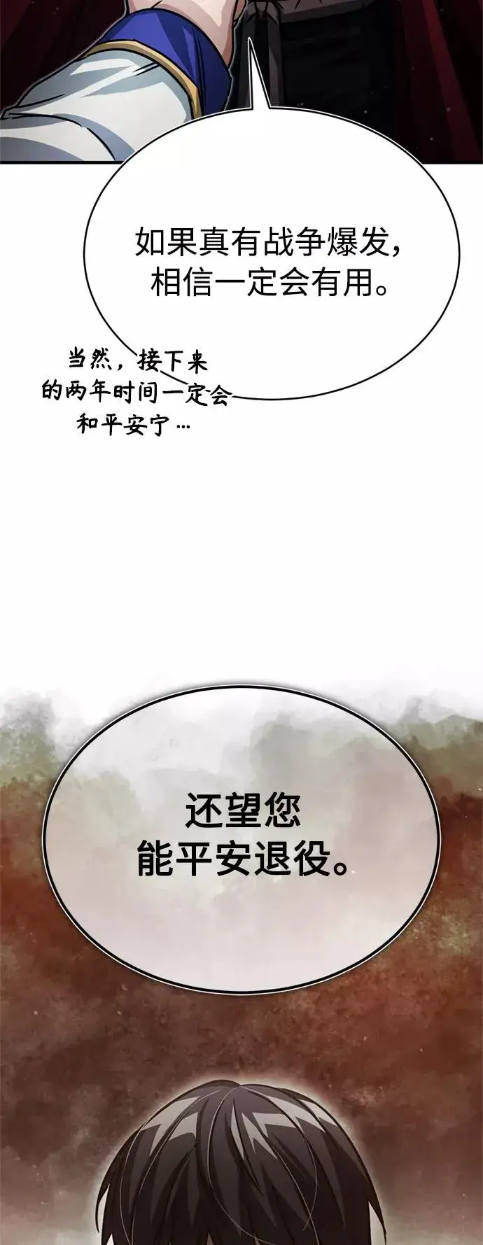 漫画《天魔的不凡重生》[第54话] 南部训练营的变化？！第75张图