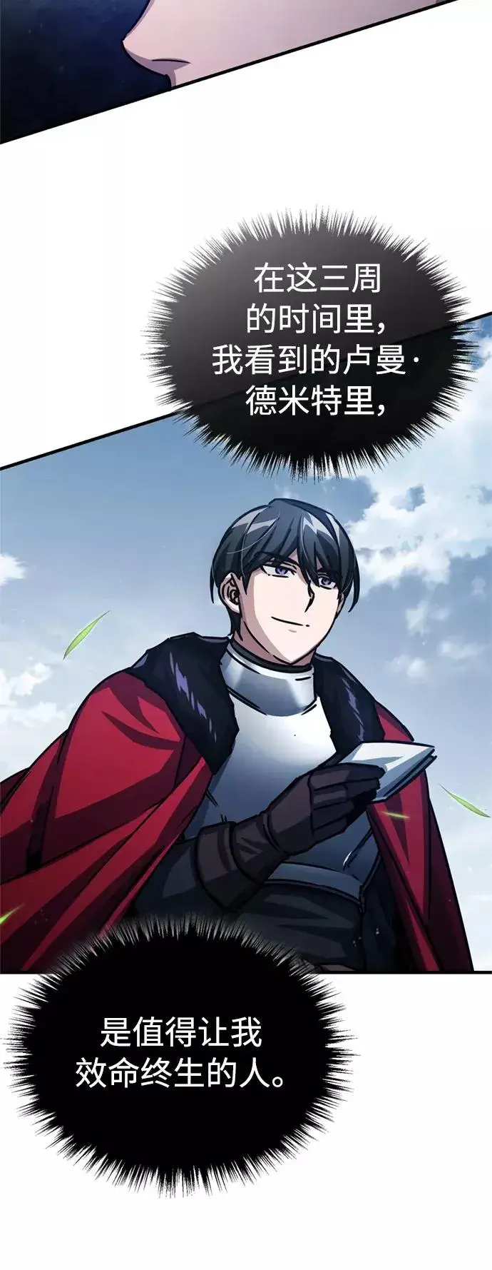 漫画《天魔的不凡重生》[第54话] 南部训练营的变化？！第77张图
