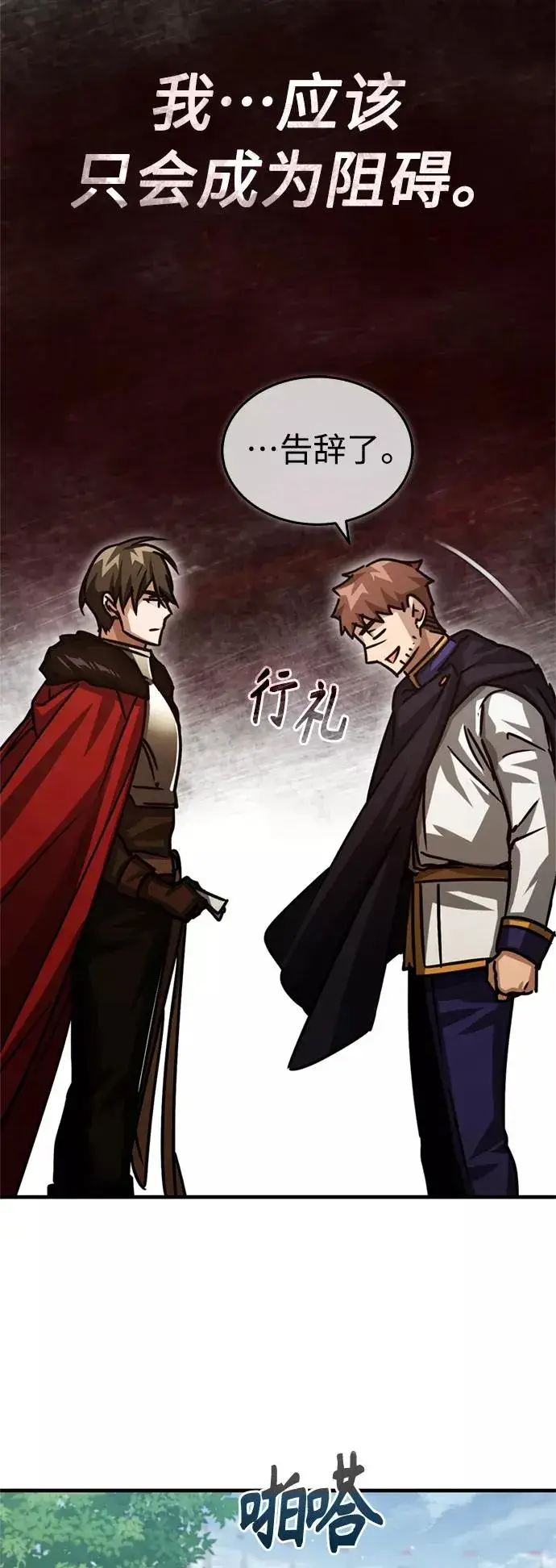 漫画《天魔的不凡重生》[第54话] 南部训练营的变化？！第80张图
