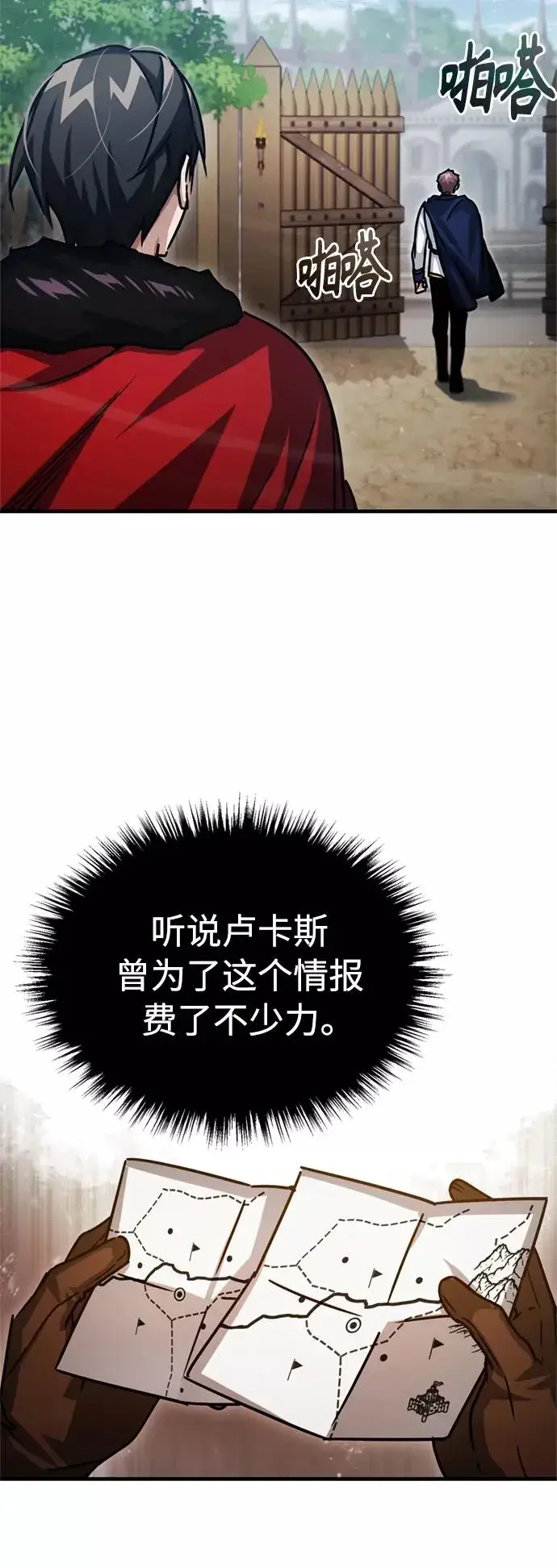 漫画《天魔的不凡重生》[第54话] 南部训练营的变化？！第81张图