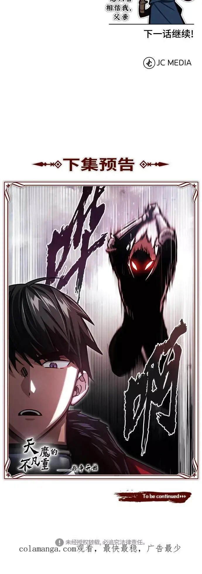漫画《天魔的不凡重生》[第54话] 南部训练营的变化？！第87张图