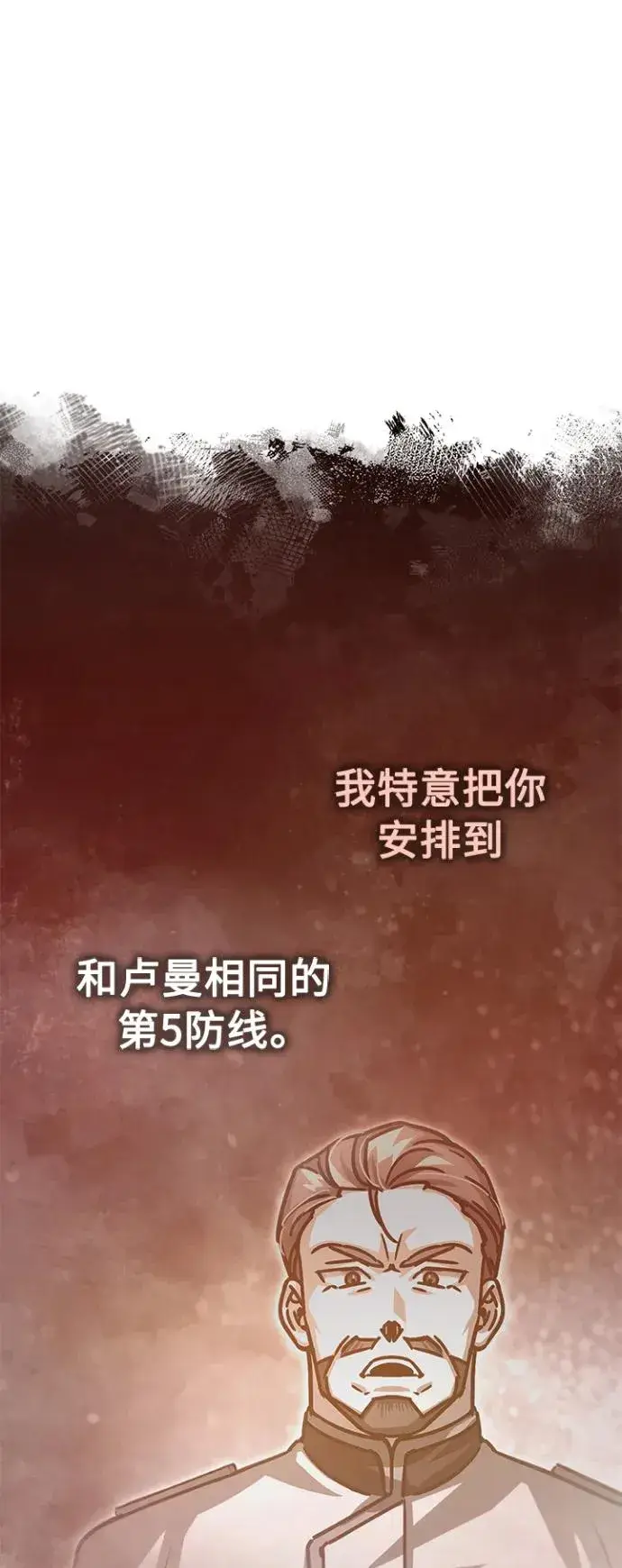 《天魔的不凡重生》[第55话] 战争开始图2