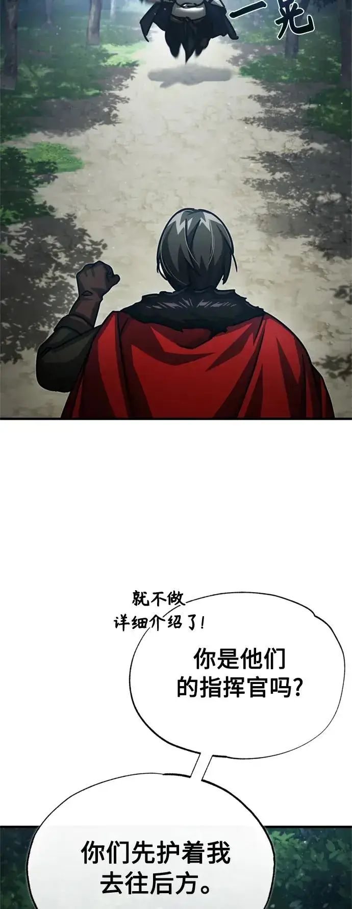 《天魔的不凡重生》[第55话] 战争开始图32
