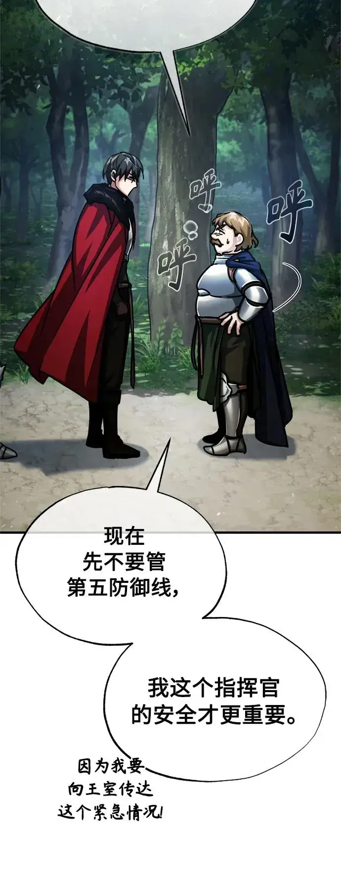 《天魔的不凡重生》[第55话] 战争开始图33