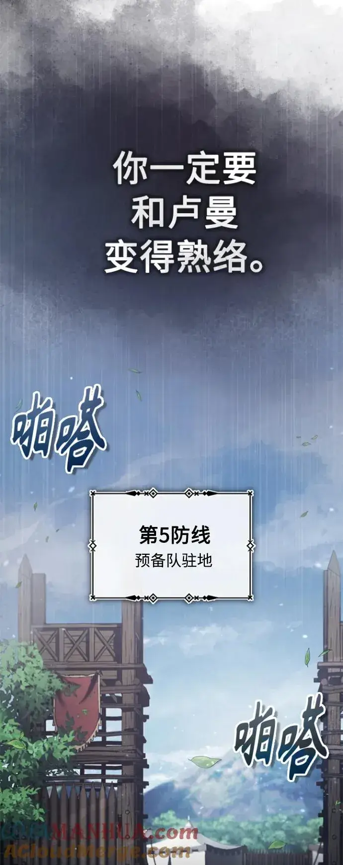 《天魔的不凡重生》[第55话] 战争开始图4