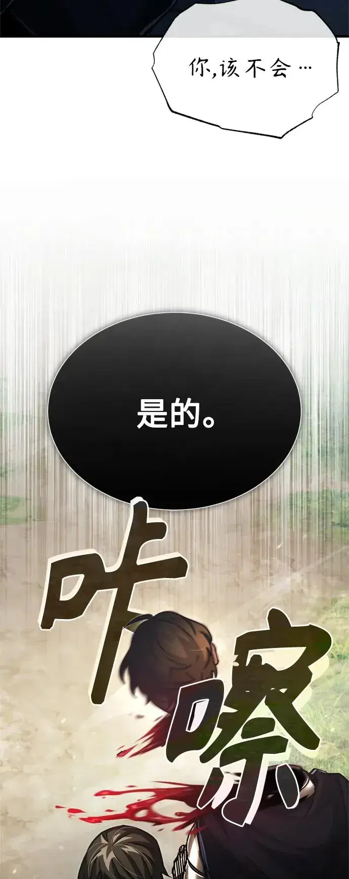 《天魔的不凡重生》[第55话] 战争开始图41