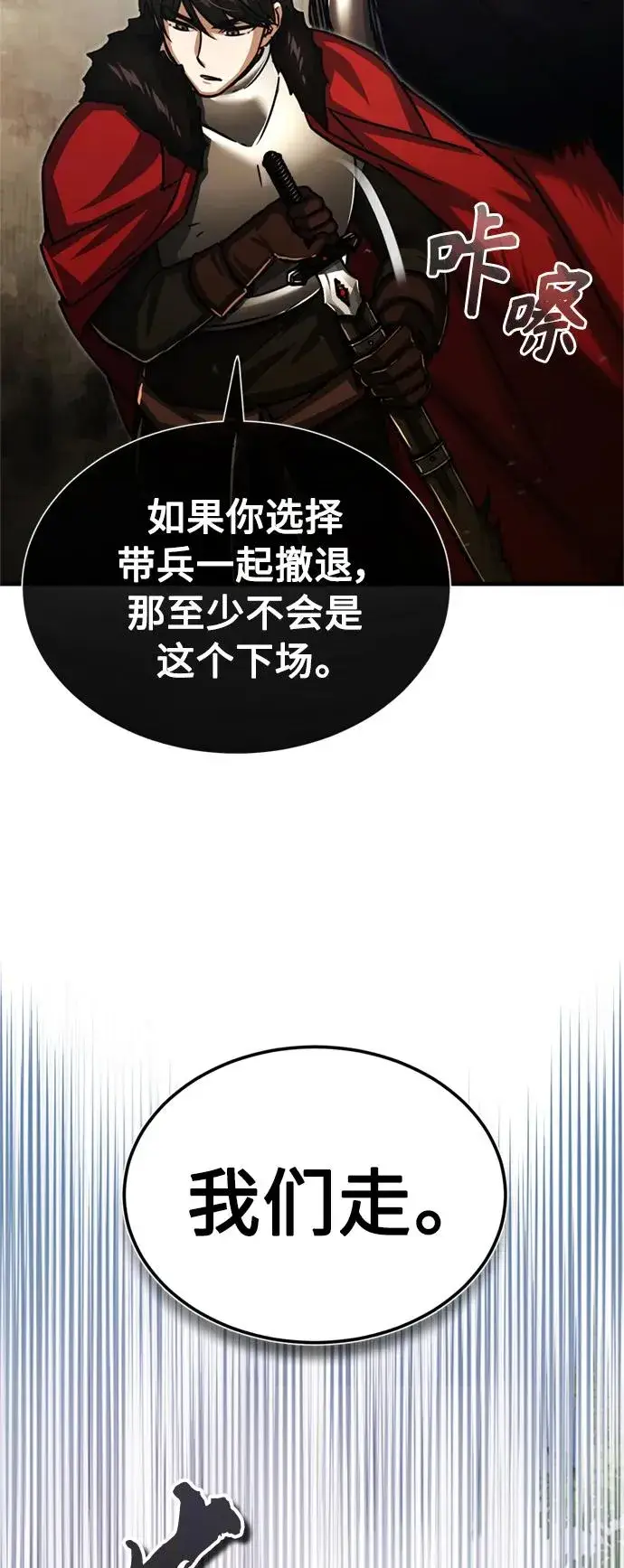 《天魔的不凡重生》[第55话] 战争开始图42
