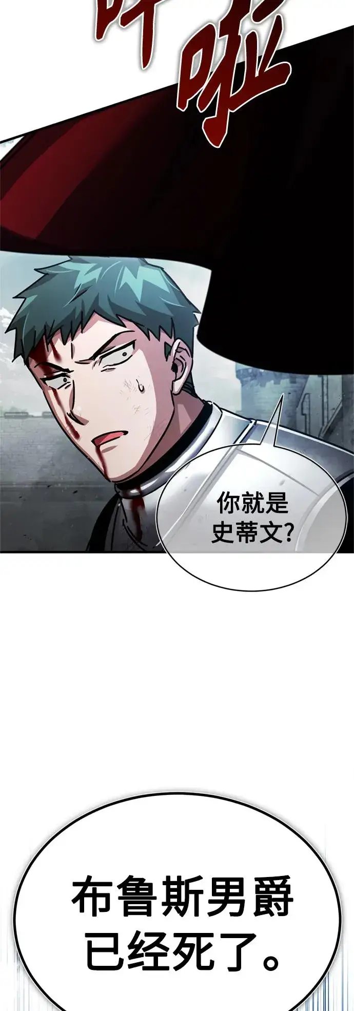 《天魔的不凡重生》[第55话] 战争开始图53