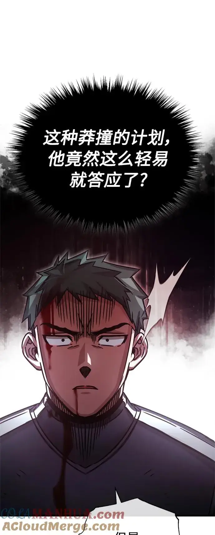 《天魔的不凡重生》[第55话] 战争开始图64