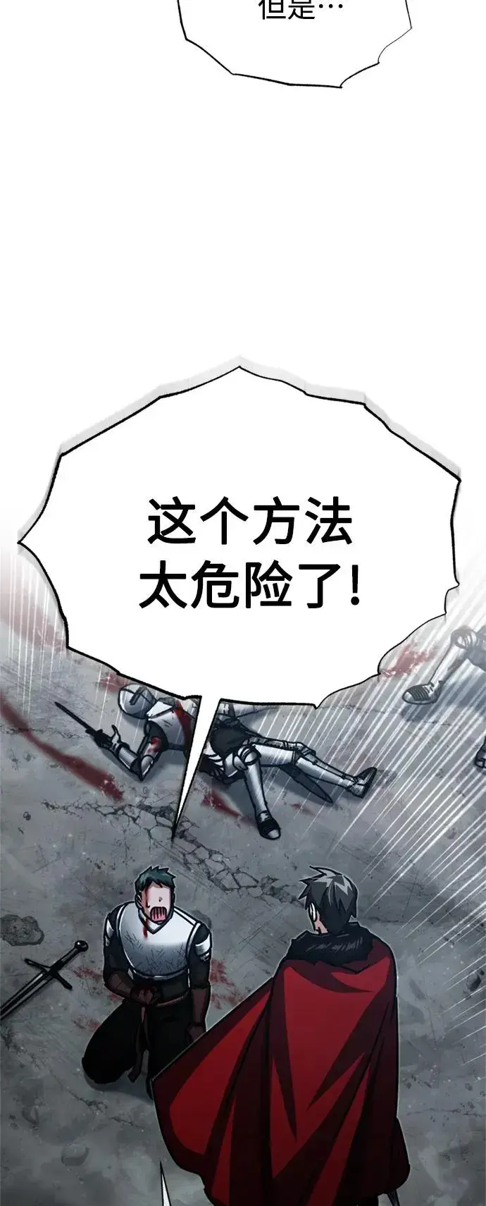 《天魔的不凡重生》[第55话] 战争开始图65