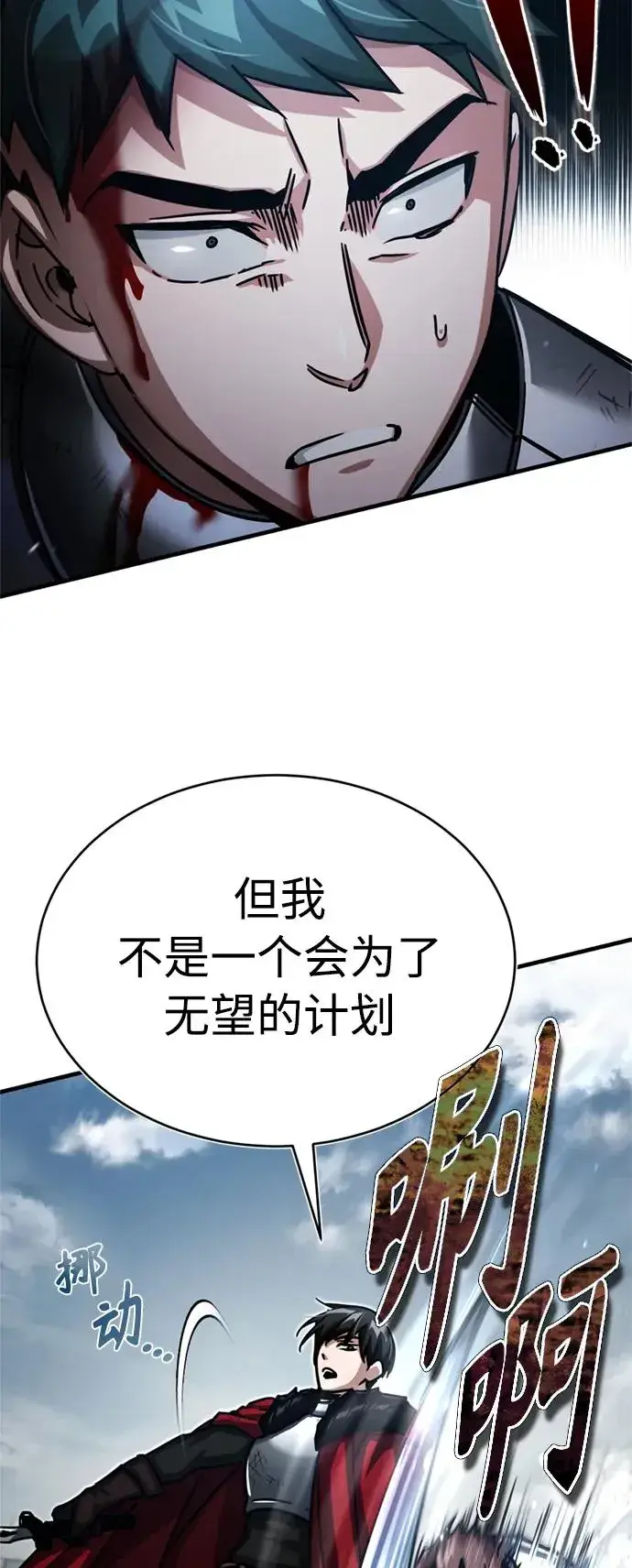 《天魔的不凡重生》[第55话] 战争开始图68